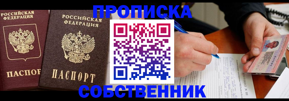 прописка для работы в Королёве